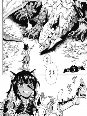 [真鍋譲治×すかいふぁーむ] 脱法テイマーの成り上がり冒険譚 第01巻_00080