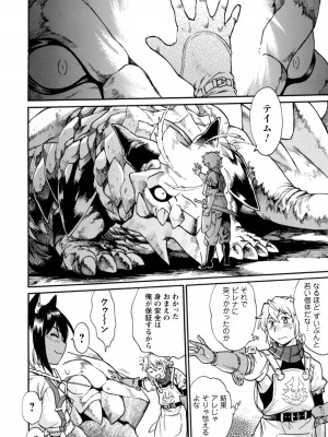 [真鍋譲治×すかいふぁーむ] 脱法テイマーの成り上がり冒険譚 第01巻_00082