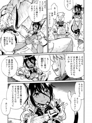 [真鍋譲治×すかいふぁーむ] 脱法テイマーの成り上がり冒険譚 第01巻_00083