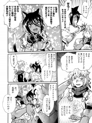 [真鍋譲治×すかいふぁーむ] 脱法テイマーの成り上がり冒険譚 第01巻_00084