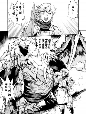 [真鍋譲治×すかいふぁーむ] 脱法テイマーの成り上がり冒険譚 第01巻_00085