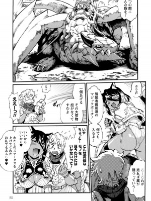[真鍋譲治×すかいふぁーむ] 脱法テイマーの成り上がり冒険譚 第01巻_00087