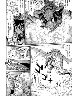 [真鍋譲治×すかいふぁーむ] 脱法テイマーの成り上がり冒険譚 第01巻_00088