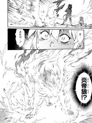 [真鍋譲治×すかいふぁーむ] 脱法テイマーの成り上がり冒険譚 第01巻_00094