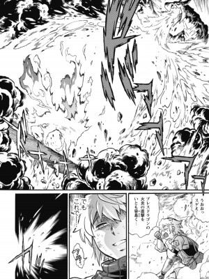 [真鍋譲治×すかいふぁーむ] 脱法テイマーの成り上がり冒険譚 第01巻_00104