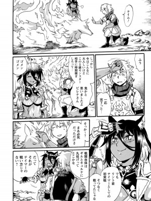 [真鍋譲治×すかいふぁーむ] 脱法テイマーの成り上がり冒険譚 第01巻_00106