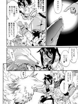 [真鍋譲治×すかいふぁーむ] 脱法テイマーの成り上がり冒険譚 第01巻_00108