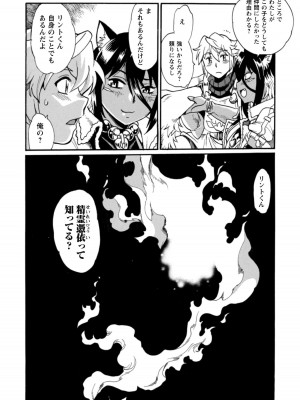 [真鍋譲治×すかいふぁーむ] 脱法テイマーの成り上がり冒険譚 第01巻_00109