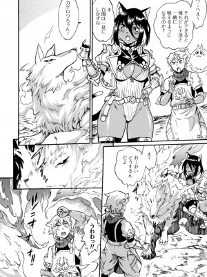 [真鍋譲治×すかいふぁーむ] 脱法テイマーの成り上がり冒険譚 第01巻_00114