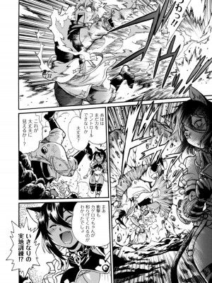 [真鍋譲治×すかいふぁーむ] 脱法テイマーの成り上がり冒険譚 第01巻_00116
