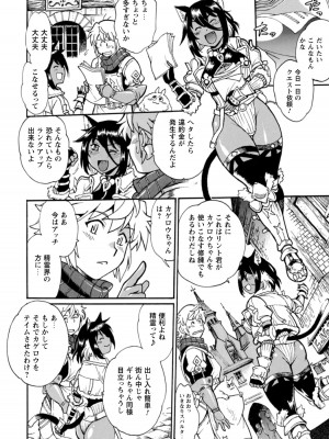 [真鍋譲治×すかいふぁーむ] 脱法テイマーの成り上がり冒険譚 第01巻_00124