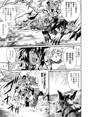 [真鍋譲治×すかいふぁーむ] 脱法テイマーの成り上がり冒険譚 第01巻_00125