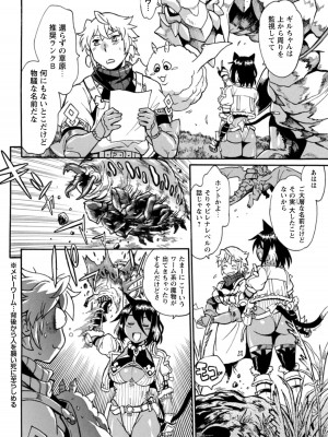 [真鍋譲治×すかいふぁーむ] 脱法テイマーの成り上がり冒険譚 第01巻_00126