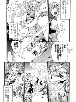[真鍋譲治×すかいふぁーむ] 脱法テイマーの成り上がり冒険譚 第01巻_00127