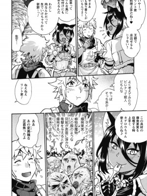 [真鍋譲治×すかいふぁーむ] 脱法テイマーの成り上がり冒険譚 第01巻_00130
