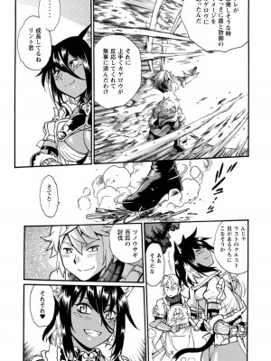 [真鍋譲治×すかいふぁーむ] 脱法テイマーの成り上がり冒険譚 第01巻_00131