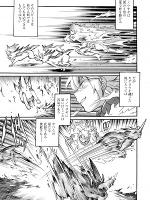 [真鍋譲治×すかいふぁーむ] 脱法テイマーの成り上がり冒険譚 第01巻_00133