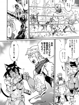[真鍋譲治×すかいふぁーむ] 脱法テイマーの成り上がり冒険譚 第01巻_00136