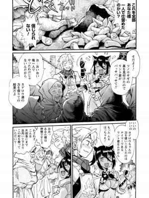 [真鍋譲治×すかいふぁーむ] 脱法テイマーの成り上がり冒険譚 第01巻_00140