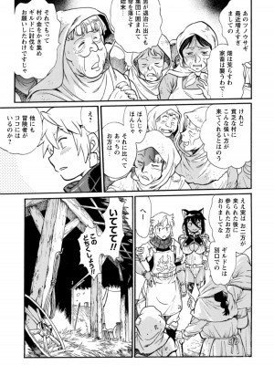 [真鍋譲治×すかいふぁーむ] 脱法テイマーの成り上がり冒険譚 第01巻_00141