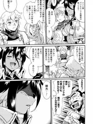 [真鍋譲治×すかいふぁーむ] 脱法テイマーの成り上がり冒険譚 第01巻_00143