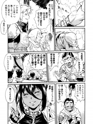 [真鍋譲治×すかいふぁーむ] 脱法テイマーの成り上がり冒険譚 第01巻_00145