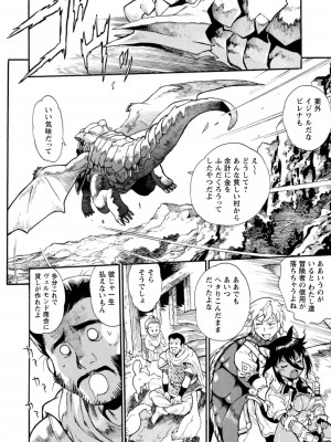 [真鍋譲治×すかいふぁーむ] 脱法テイマーの成り上がり冒険譚 第01巻_00146