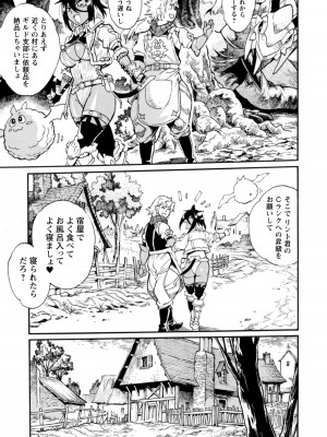 [真鍋譲治×すかいふぁーむ] 脱法テイマーの成り上がり冒険譚 第01巻_00147