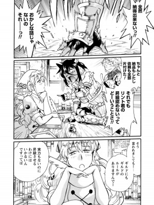 [真鍋譲治×すかいふぁーむ] 脱法テイマーの成り上がり冒険譚 第01巻_00148
