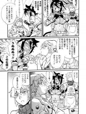 [真鍋譲治×すかいふぁーむ] 脱法テイマーの成り上がり冒険譚 第01巻_00149