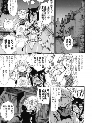 [真鍋譲治×すかいふぁーむ] 脱法テイマーの成り上がり冒険譚 第01巻_00151