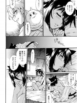 [真鍋譲治×すかいふぁーむ] 脱法テイマーの成り上がり冒険譚 第01巻_00154