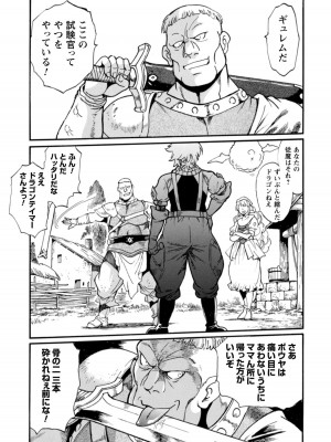 [真鍋譲治×すかいふぁーむ] 脱法テイマーの成り上がり冒険譚 第01巻_00155