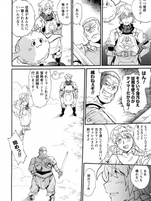 [真鍋譲治×すかいふぁーむ] 脱法テイマーの成り上がり冒険譚 第01巻_00156