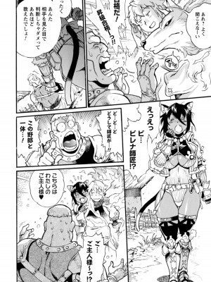 [真鍋譲治×すかいふぁーむ] 脱法テイマーの成り上がり冒険譚 第01巻_00160