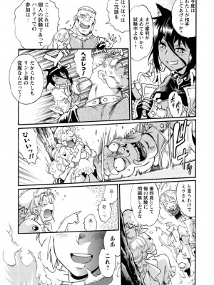 [真鍋譲治×すかいふぁーむ] 脱法テイマーの成り上がり冒険譚 第01巻_00161