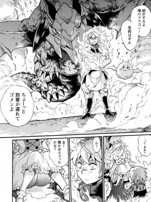 [真鍋譲治×すかいふぁーむ] 脱法テイマーの成り上がり冒険譚 第01巻_00162