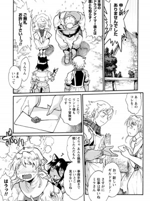 [真鍋譲治×すかいふぁーむ] 脱法テイマーの成り上がり冒険譚 第01巻_00163