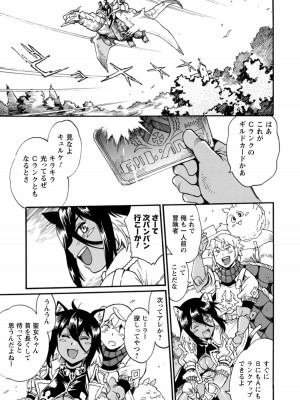 [真鍋譲治×すかいふぁーむ] 脱法テイマーの成り上がり冒険譚 第01巻_00165