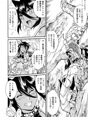 [真鍋譲治×すかいふぁーむ] 脱法テイマーの成り上がり冒険譚 第01巻_00166