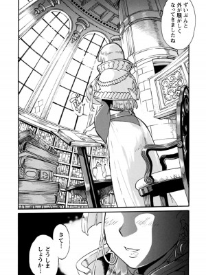 [真鍋譲治×すかいふぁーむ] 脱法テイマーの成り上がり冒険譚 第01巻_00168