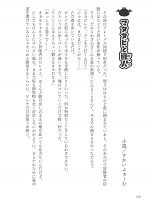 [真鍋譲治×すかいふぁーむ] 脱法テイマーの成り上がり冒険譚 第01巻_00170
