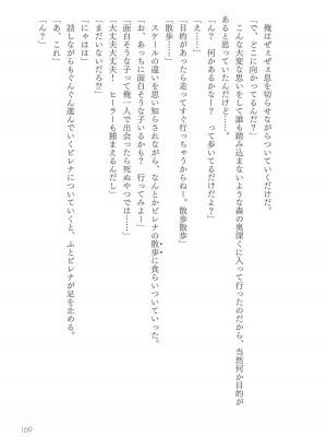 [真鍋譲治×すかいふぁーむ] 脱法テイマーの成り上がり冒険譚 第01巻_00171
