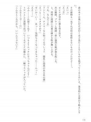 [真鍋譲治×すかいふぁーむ] 脱法テイマーの成り上がり冒険譚 第01巻_00172