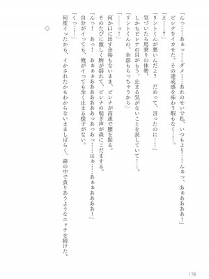 [真鍋譲治×すかいふぁーむ] 脱法テイマーの成り上がり冒険譚 第01巻_00174