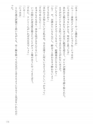 [真鍋譲治×すかいふぁーむ] 脱法テイマーの成り上がり冒険譚 第01巻_00175
