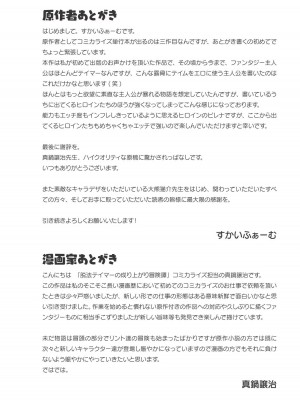 [真鍋譲治×すかいふぁーむ] 脱法テイマーの成り上がり冒険譚 第01巻_00176