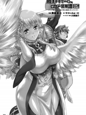 [真鍋譲治×すかいふぁーむ] 脱法テイマーの成り上がり冒険譚 第02巻_00003