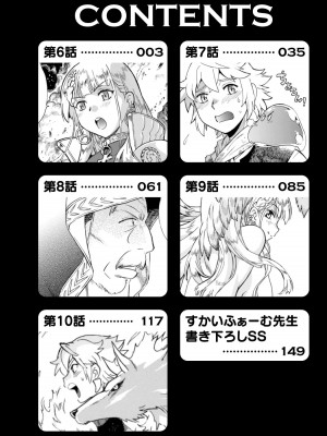 [真鍋譲治×すかいふぁーむ] 脱法テイマーの成り上がり冒険譚 第02巻_00004