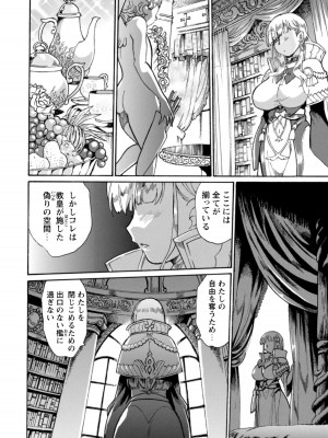 [真鍋譲治×すかいふぁーむ] 脱法テイマーの成り上がり冒険譚 第02巻_00008